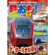 日本鐵道模型玩樂誌 6月號/2024