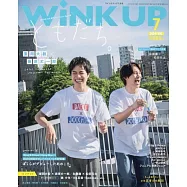 Wink up 7月號/2024
