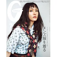 GINZA 7月號/2024