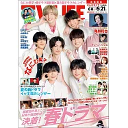 TV LIFE 6月21日/2024