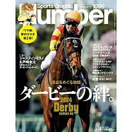 Sports Graphic Number 5月30日/2024