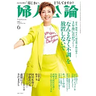 婦人公論 6月號/2024