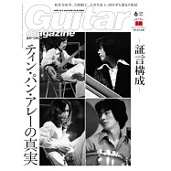 Guitar magazine 6月號/2024