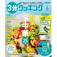 3分COOKING 6月號/2024