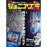 junior AERA 6月號/2024