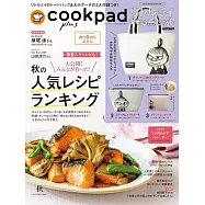 cookpad plus 10月號/2024
