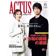 月刊北國ACTUS 6月號/2024