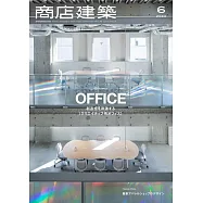 商店建築 6月號/2024
