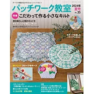 拼布教室 7月號/2024