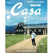 CASA BRUTUS 8月號/2024