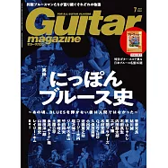 Guitar magazine 7月號/2024