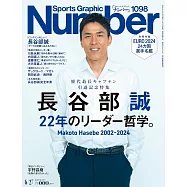 Sports Graphic Number 6月27日/2024