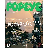 POPEYE 8月號/2024