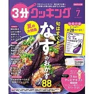 3分COOKING 7月號/2024