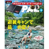 BE-PAL 8月號/2024