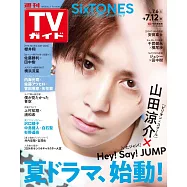 TV Guide 7月12日/2024