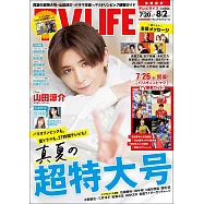 TV LIFE 8月2日/2024