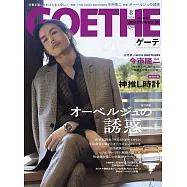 GOETHE 8月號/2024