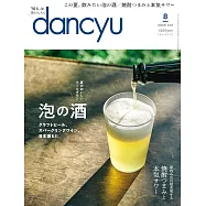 dancyu 8月號/2024