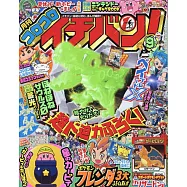 快樂快樂ICHIBAN! 9月號/2024