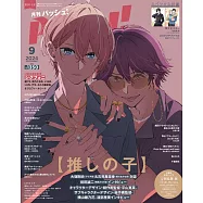 日本卡漫電玩流行最前線 9月號/2024