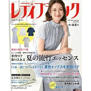 LADY BOUTIQUE貴夫人時裝 8月號/2024