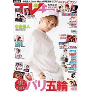 TV fan 9月號/2024