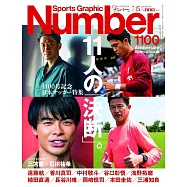 Sports Graphic Number 7月25日/2024