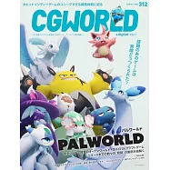 CG WORLD 8月號/2024