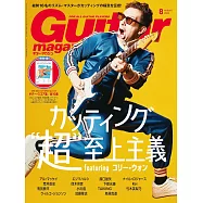 Guitar magazine 8月號/2024