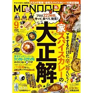 MONOQLO 9月號/2024