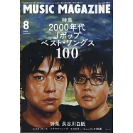 MUSIC MAGAZINE 8月號/2024