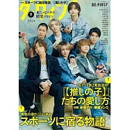 達文西 9月號/2024