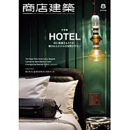 商店建築 8月號/2024