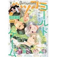 Betsucomi 9月號/2024