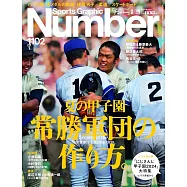 Sports Graphic Number 8月29日/2024