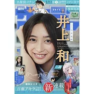 週刊少年Sunday 9月4日/2024
