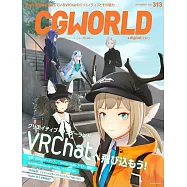 CG WORLD 9月號/2024