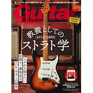 Guitar magazine 9月號/2024