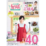 DAIGO的廚房 10月號/2024