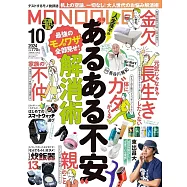 MONOQLO 10月號/2024