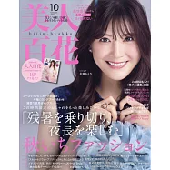美人百花 10月號/2024