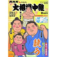 NHKG-Media大相撲中繼 9月號/2024