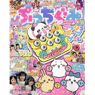 PUCCHI GUMI 10月號/2024