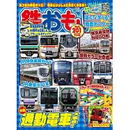 日本鐵道模型玩樂誌 10月號/2024