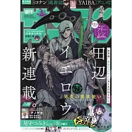 週刊少年Sunday 9月25日/2024