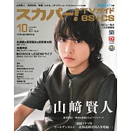 SKY PerfecTV!TV Guide BS+CS 10月號/2024