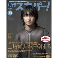 月刊SKY PerfecTV! 10月號/2024
