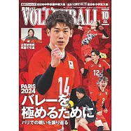 月刊VOLLEYBALL 10月號/2024