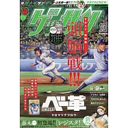 月刊少年Sunday 10月號/2024